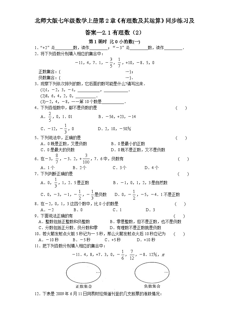 2.1 有理数2 北师大版七年级数学上册同步练习(含答案)第1页