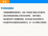 人教版（2024）七年级数学上册 1.2.3 相反数 课件