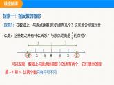 人教版（2024）七年级数学上册 1.2.3 相反数 课件
