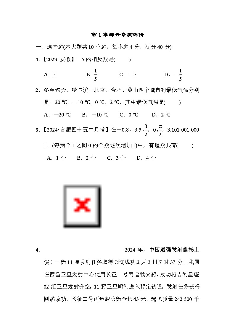 沪科版数学七年级上册第1章 有理数 试卷（含答案）01