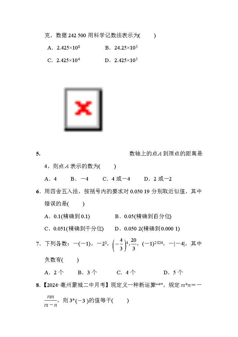 沪科版数学七年级上册第1章 有理数 试卷（含答案）02