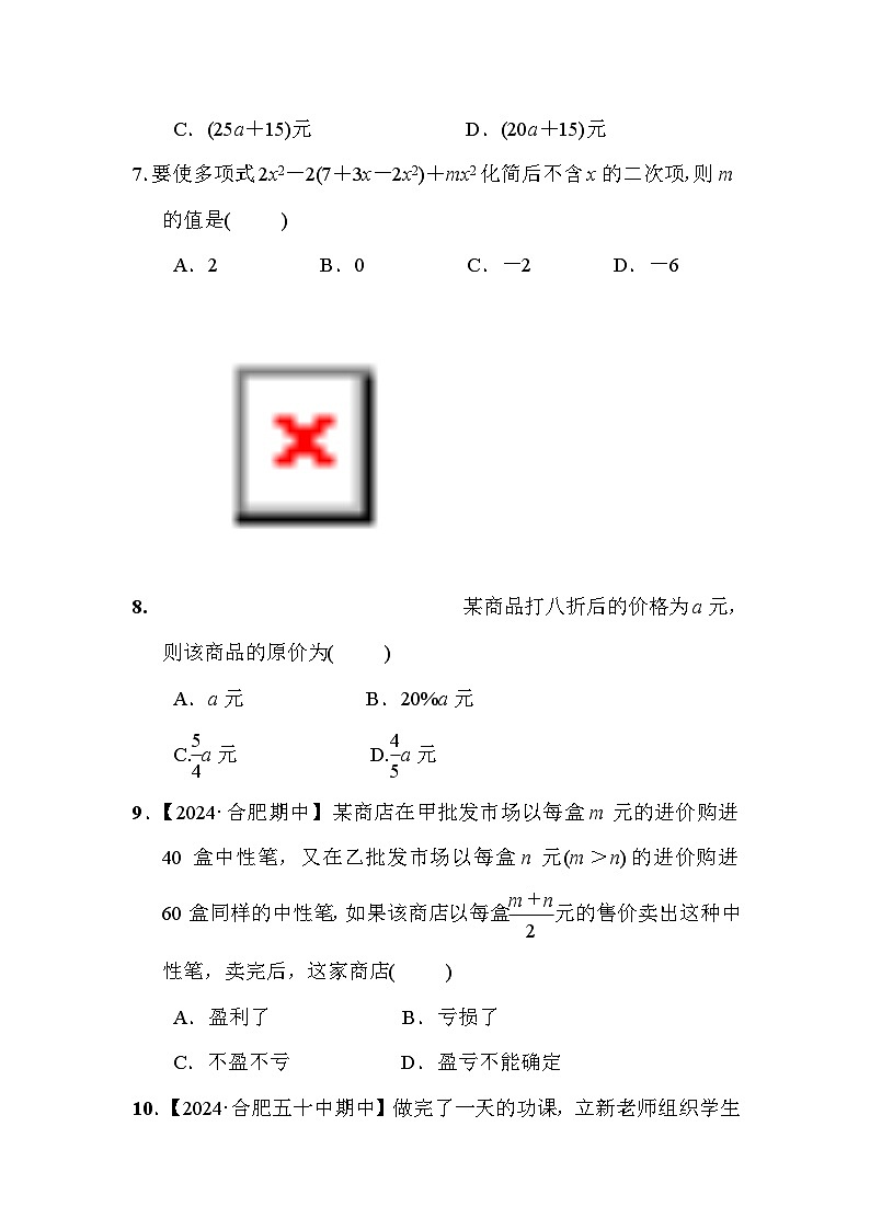 沪科版数学七年级上册第2章 整式及其加减 试卷（含答案）第2页