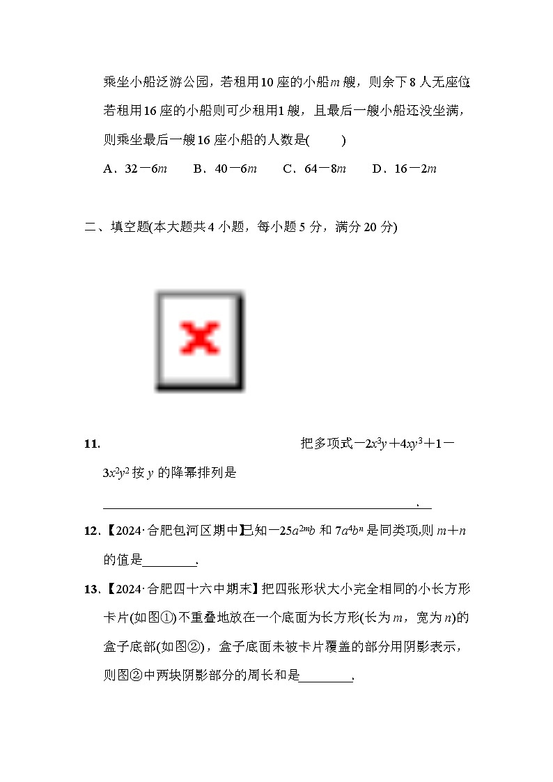 沪科版数学七年级上册第2章 整式及其加减 试卷（含答案）第3页