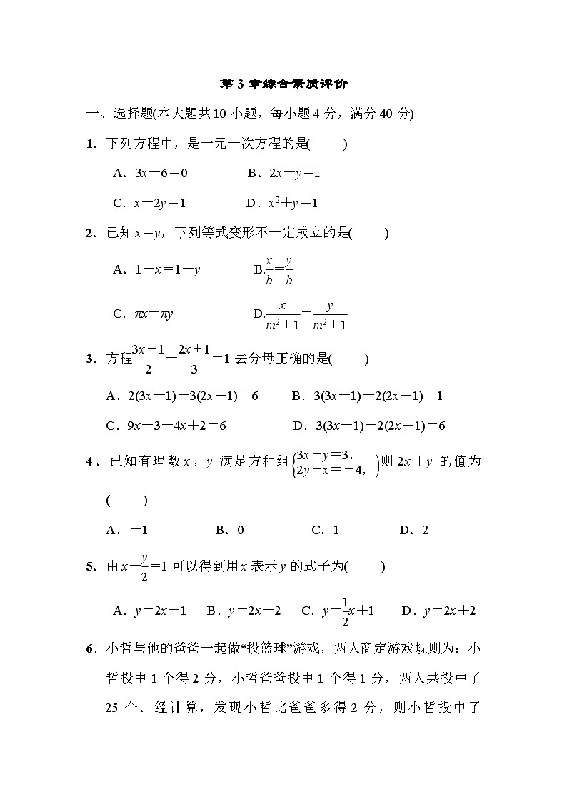 沪科版数学七年级上册第3章 一次方程与方程组 试卷（含答案）01