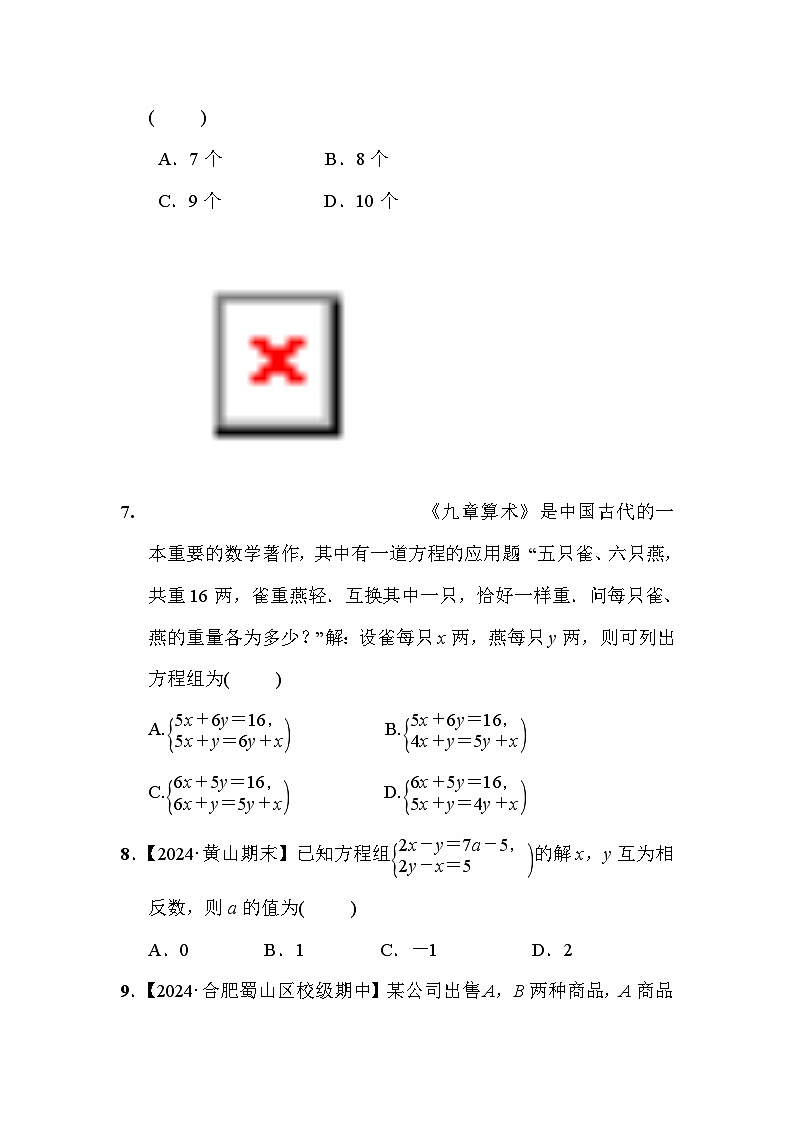 沪科版数学七年级上册第3章 一次方程与方程组 试卷（含答案）02