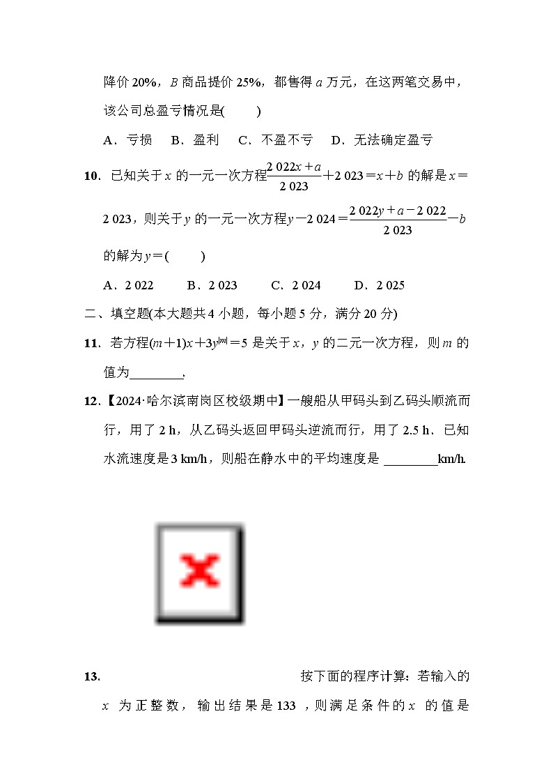 沪科版数学七年级上册第3章 一次方程与方程组 试卷（含答案）03