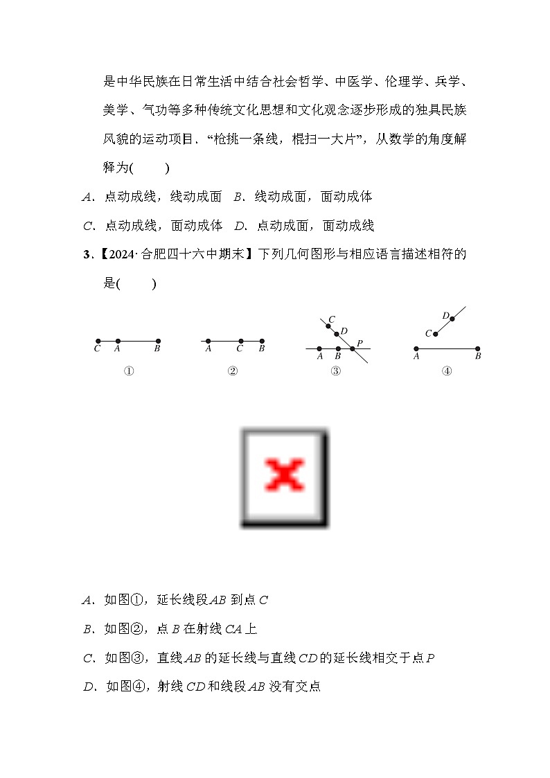 沪科版数学七年级上册第4章 几何图形初步 试卷（含答案）02