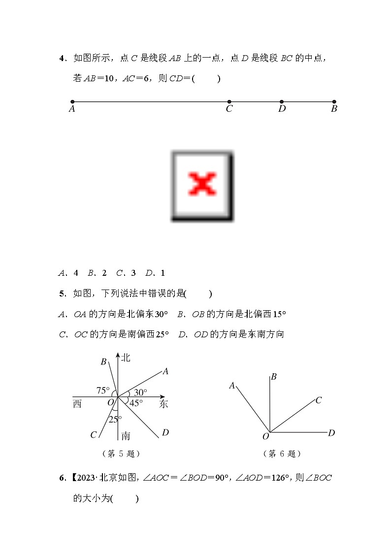 沪科版数学七年级上册第4章 几何图形初步 试卷（含答案）03