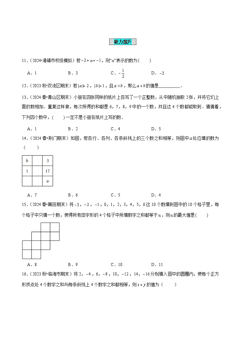 【核心素养】人教版数学七年级上册 2.1.1 有理数的加法（第1课时 有理数的加法法则）（分层作业）（原卷版）第2页