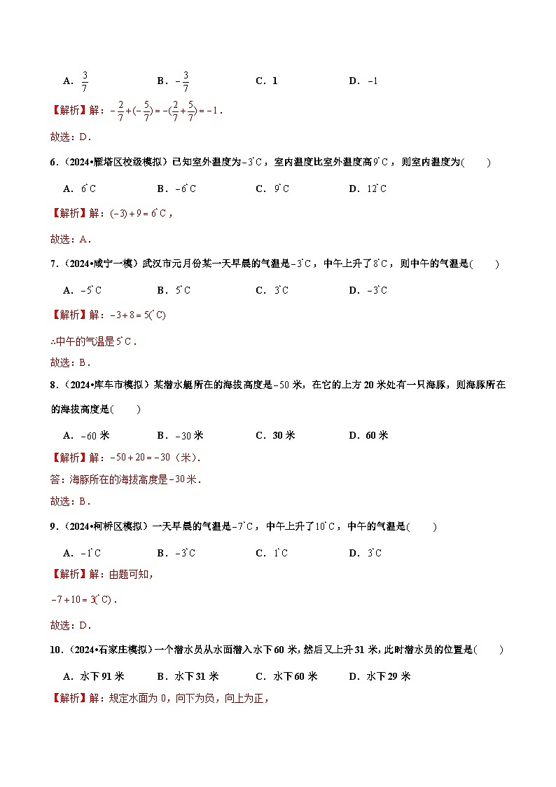 【核心素养】人教版数学七年级上册 2.1.1 有理数的加法（第1课时 有理数的加法法则）（分层作业）（解析版）第2页