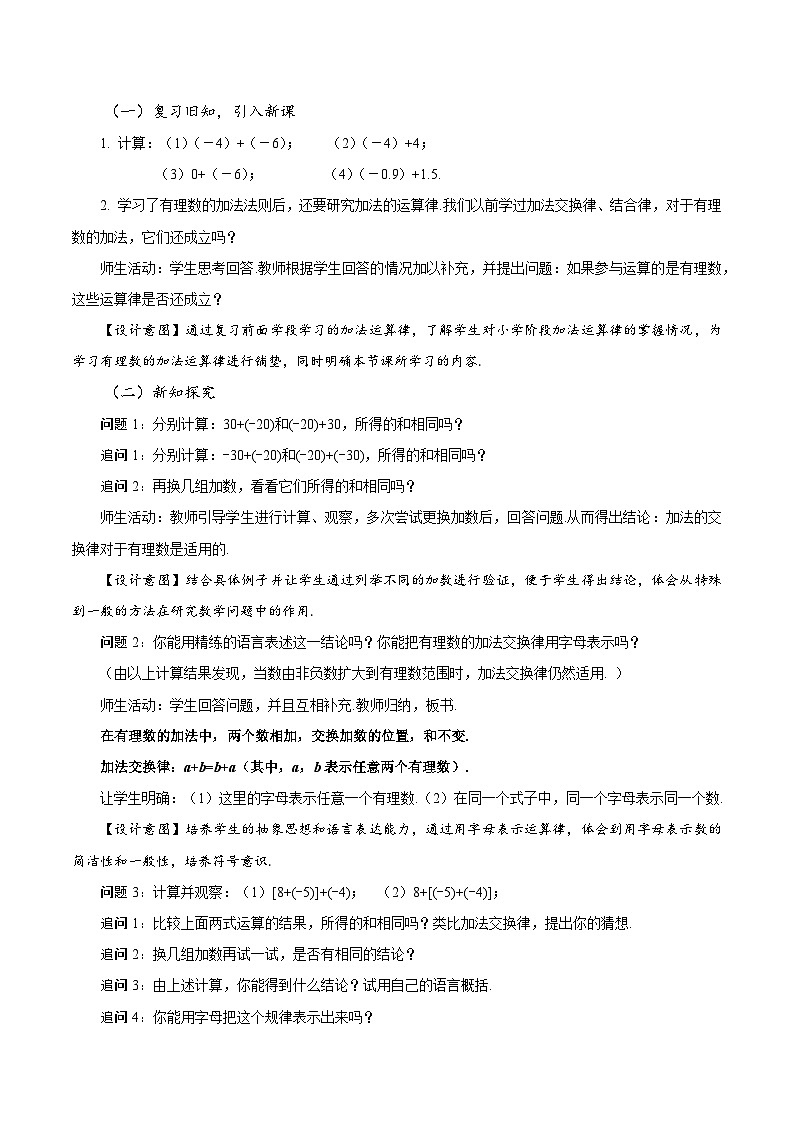 【核心素养】人教版数学七年级上册 2.1.1 有理数的加法（第2课时 有理数加法的运算律）（教学课件+同步教案+同步练习）02