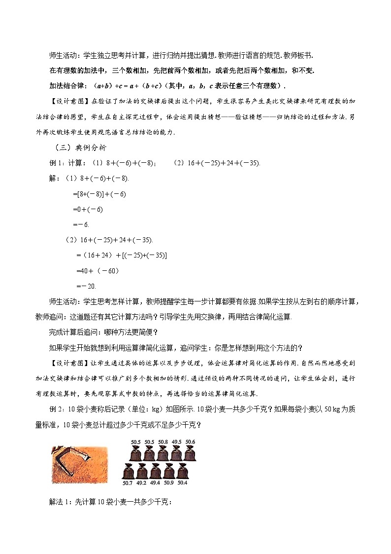 【核心素养】人教版数学七年级上册 2.1.1 有理数的加法（第2课时 有理数加法的运算律）（教学课件+同步教案+同步练习）03