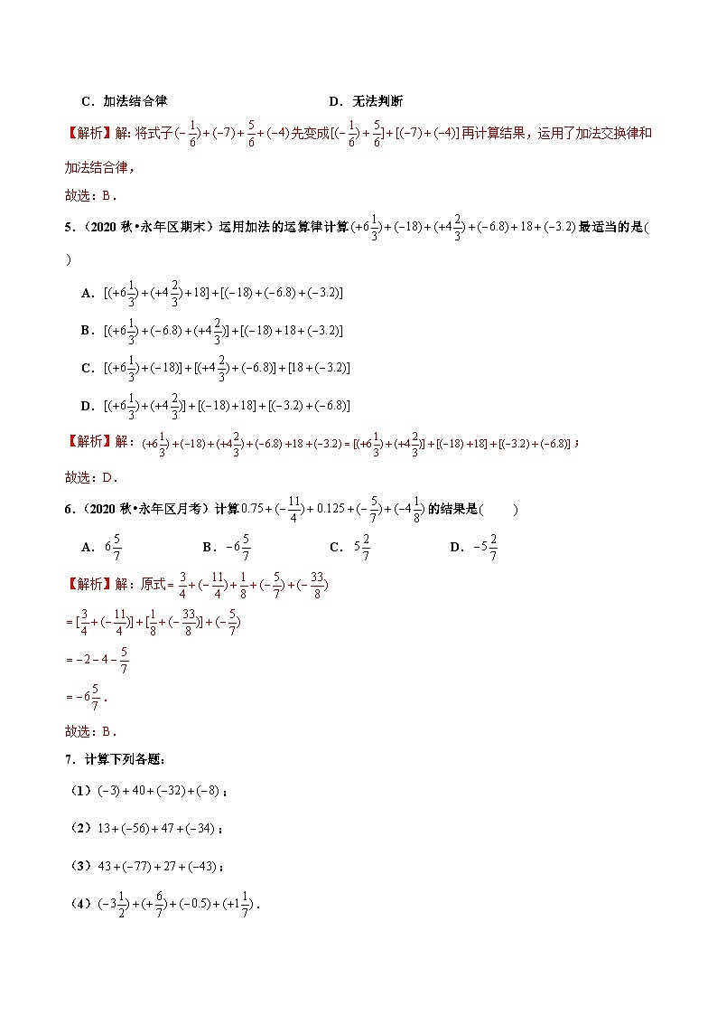 【核心素养】人教版数学七年级上册 2.1.1 有理数的加法（第2课时 有理数加法的运算律）（教学课件+同步教案+同步练习）02