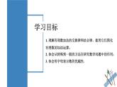 【核心素养】人教版数学七年级上册 2.1.1 有理数的加法（第2课时 有理数加法的运算律）（教学课件+同步教案+同步练习）