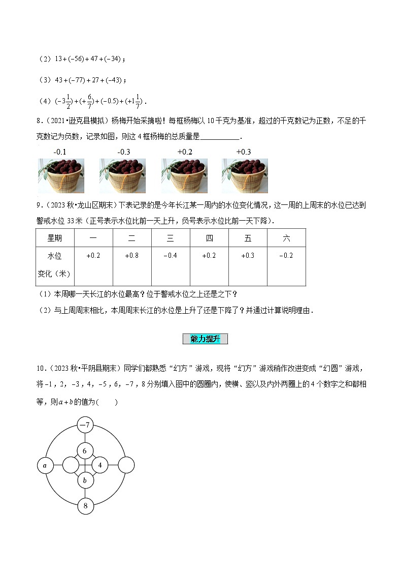 【核心素养】人教版数学七年级上册 2.1.1 有理数的加法（第2课时 有理数加法的运算律）（教学课件+同步教案+同步练习）02