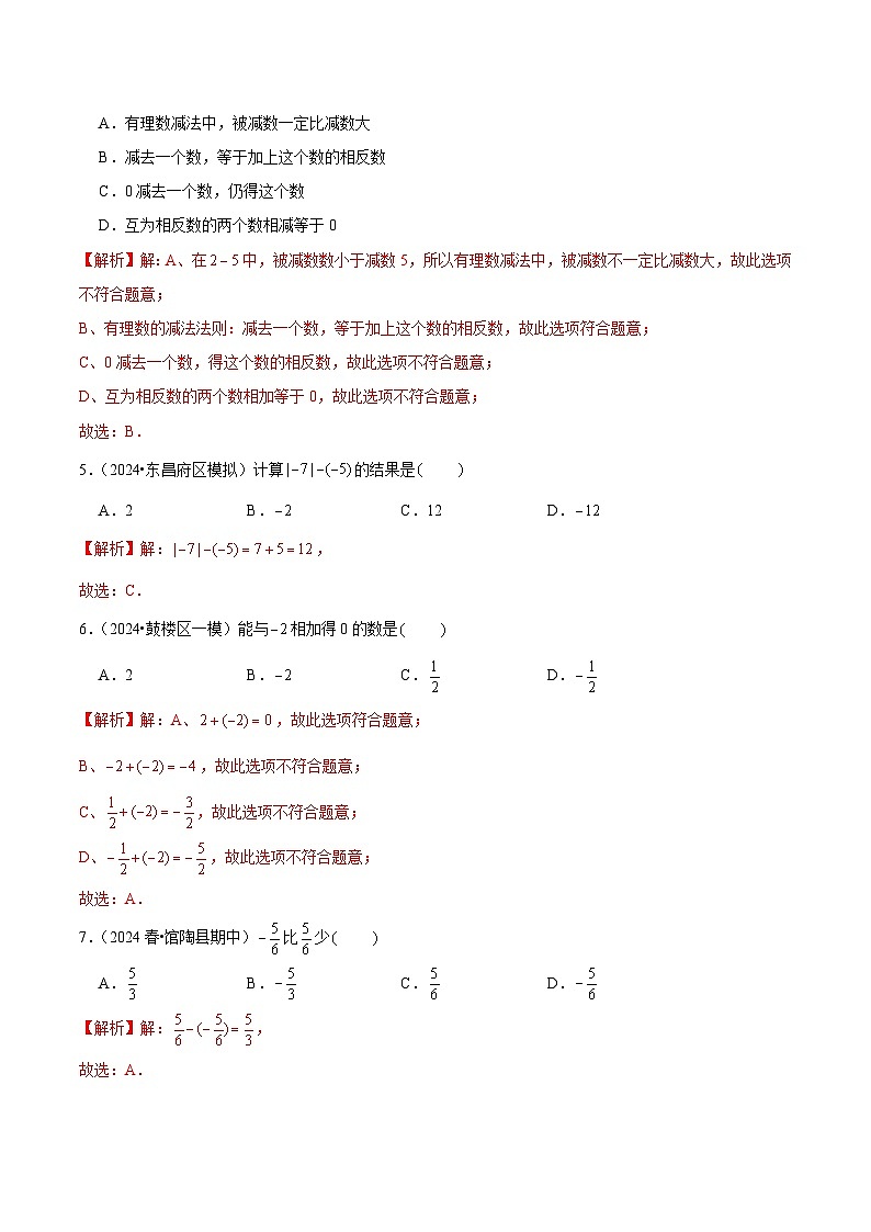 【核心素养】人教版数学七年级上册 2.1.2 有理数的减法（第1课时 有理数的减法法则）（教学课件+同步教案+同步练习）02