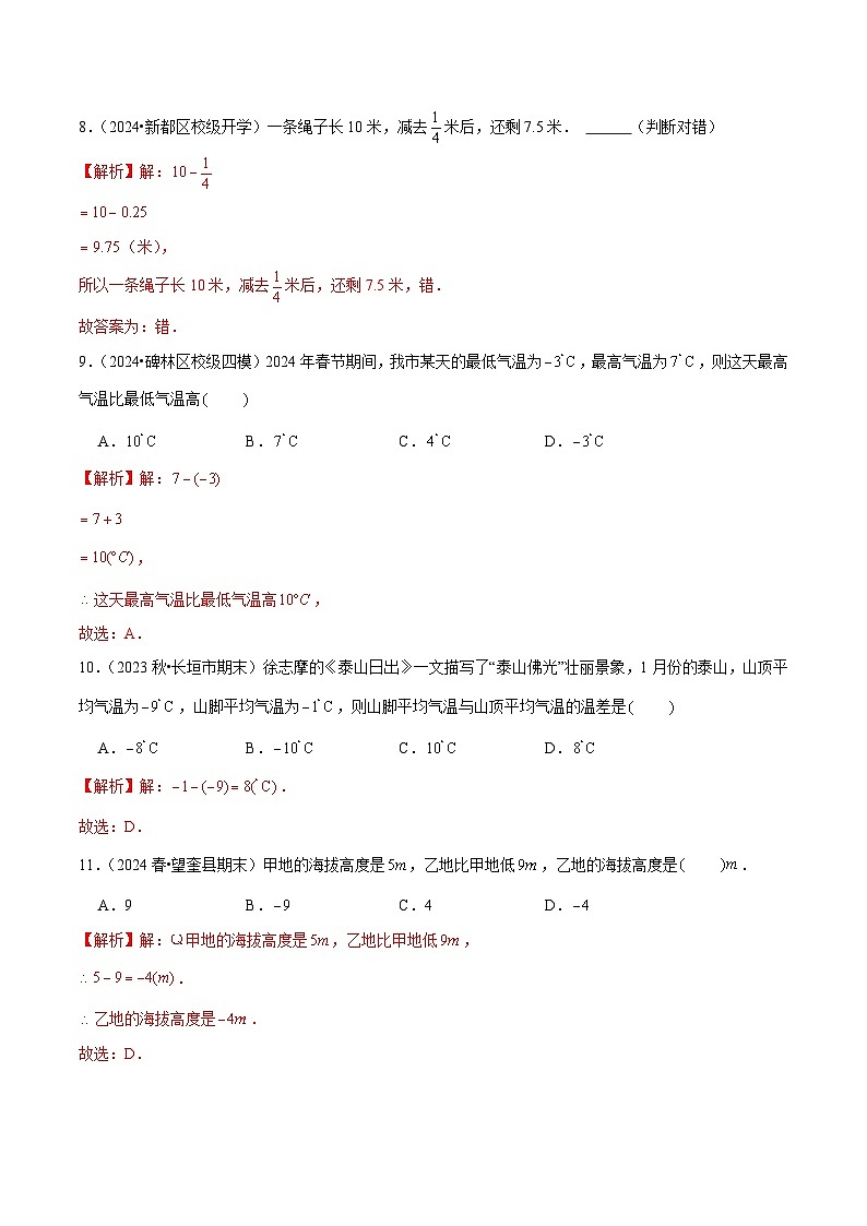 【核心素养】人教版数学七年级上册 2.1.2 有理数的减法（第1课时 有理数的减法法则）（教学课件+同步教案+同步练习）03