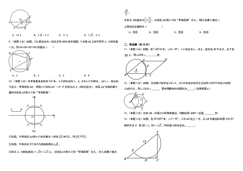 2024～2025学年9上第3章对圆的进一步认识（青岛版）（问卷 答案）-2024-2025学年9上数学单元检测(青岛版2024)02
