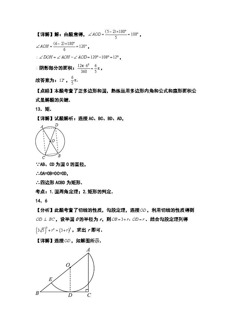 2024～2025学年9上第3章对圆的进一步认识（青岛版）（问卷 答案）-2024-2025学年9上数学单元检测(青岛版2024)02