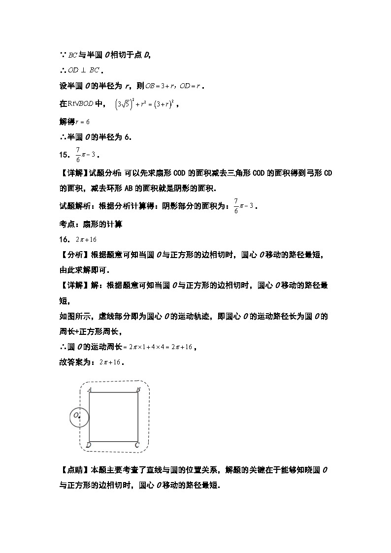 2024～2025学年9上第3章对圆的进一步认识（青岛版）（问卷 答案）-2024-2025学年9上数学单元检测(青岛版2024)03