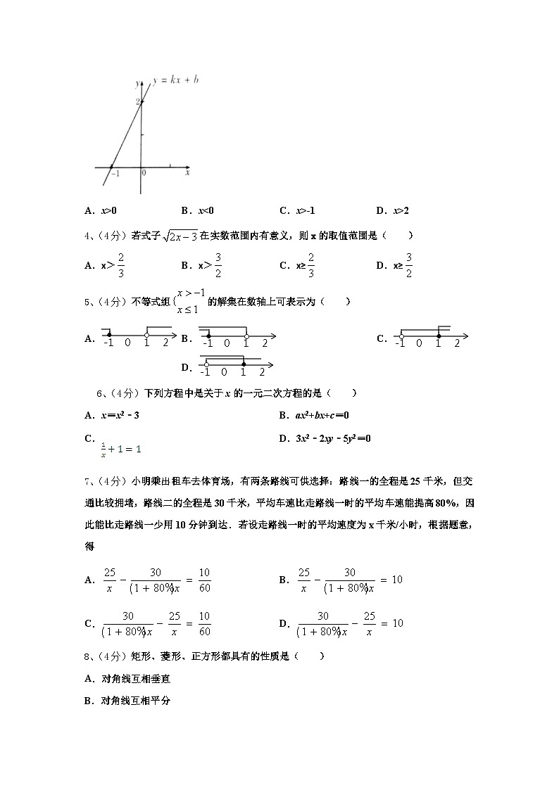 2024-2025学年安徽省合肥市庐江县九年级数学第一学期开学监测试题【含答案】02