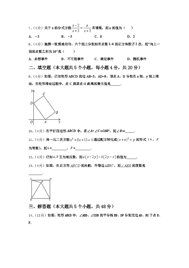2024-2025学年安徽省合肥瑶海区四校联考数学九上开学调研模拟试题【含答案】第2页