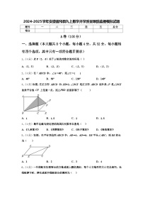 2024-2025学年安徽省和县九上数学开学质量跟踪监视模拟试题【含答案】