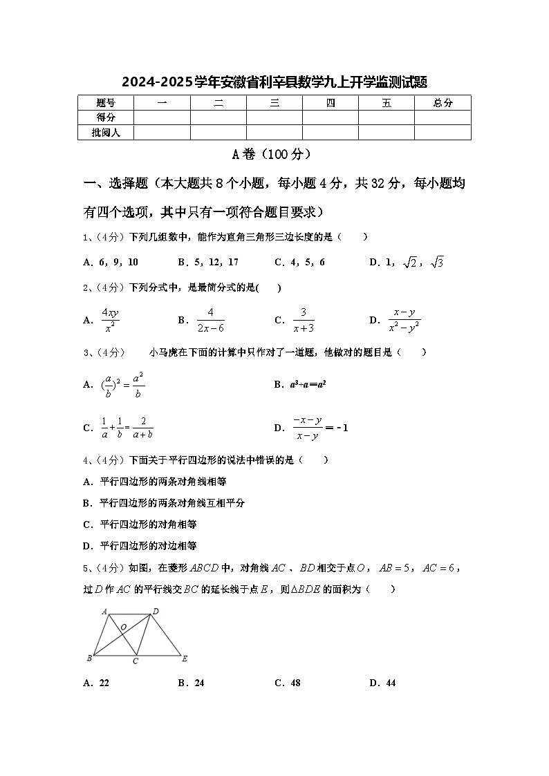 2024-2025学年安徽省利辛县数学九上开学监测试题【含答案】第1页