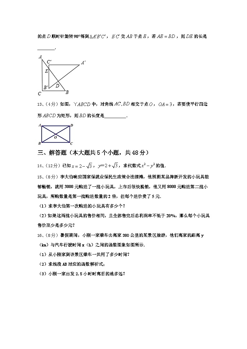 2024-2025学年安徽省庐阳区五校联考九年级数学第一学期开学教学质量检测试题【含答案】03