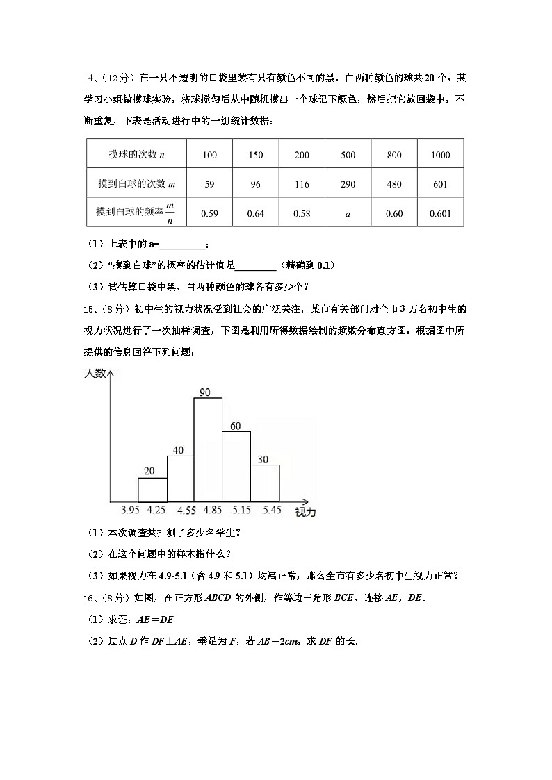 2024-2025学年安徽省马鞍山市数学九年级第一学期开学监测试题【含答案】03