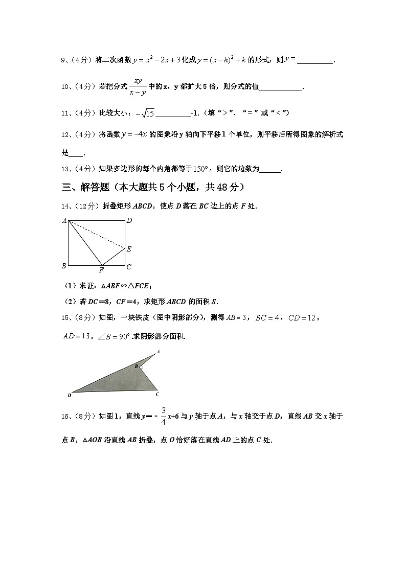 2024-2025学年安徽省濉溪县九上数学开学学业水平测试模拟试题【含答案】03