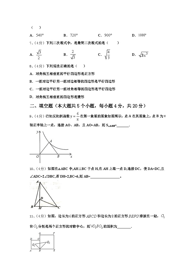 2024-2025学年安徽省桐城市黄岗九上数学开学预测试题【含答案】第2页