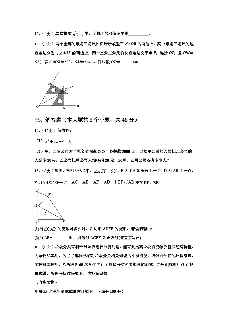 2024-2025学年安徽省桐城市黄岗九上数学开学预测试题【含答案】第3页