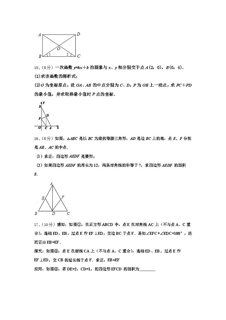 2024-2025学年安徽省宿州十三校数学九上开学统考试题【含答案】第3页