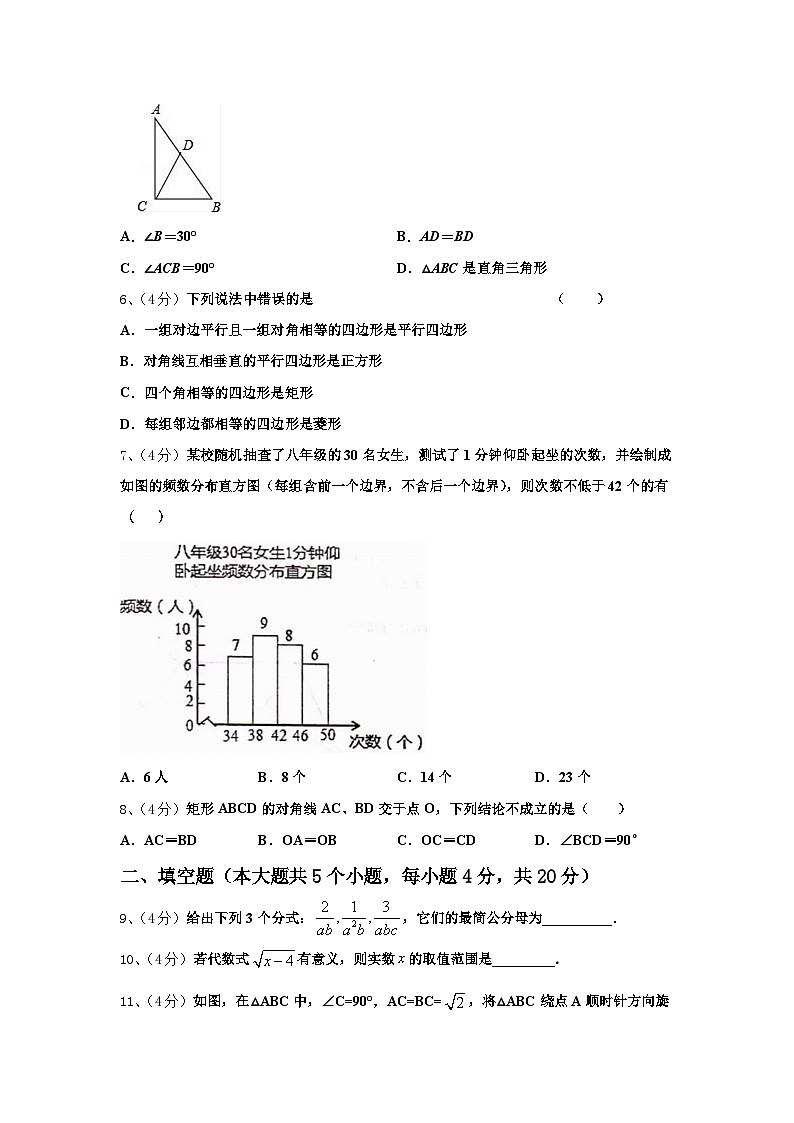 2024-2025学年安徽省宿州市宿城一中学数学九上开学检测模拟试题【含答案】第2页