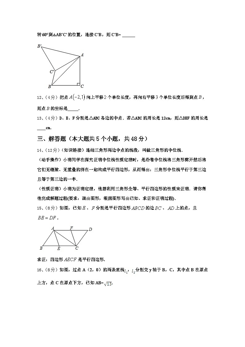 2024-2025学年安徽省宿州市宿城一中学数学九上开学检测模拟试题【含答案】第3页
