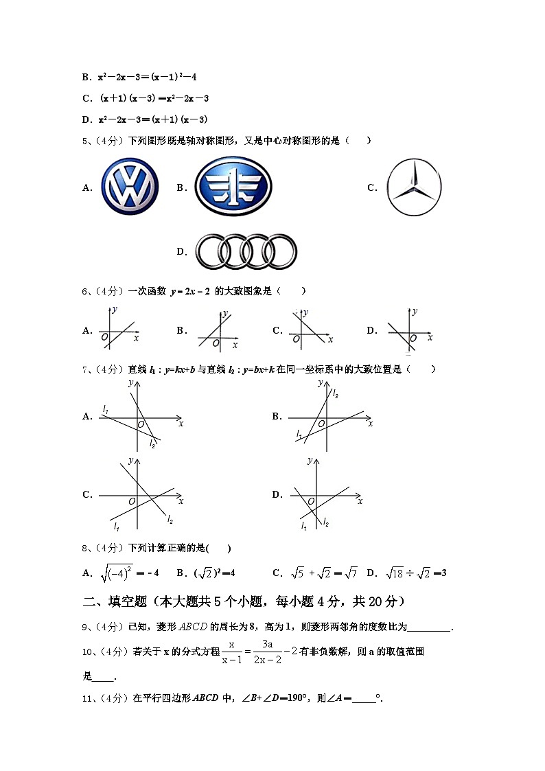 2024-2025学年安徽省宣城市宣州区雁翅学校数学九上开学复习检测模拟试题【含答案】第2页