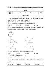 2024-2025学年安徽省沿淮教育联盟九上数学开学学业质量监测模拟试题【含答案】