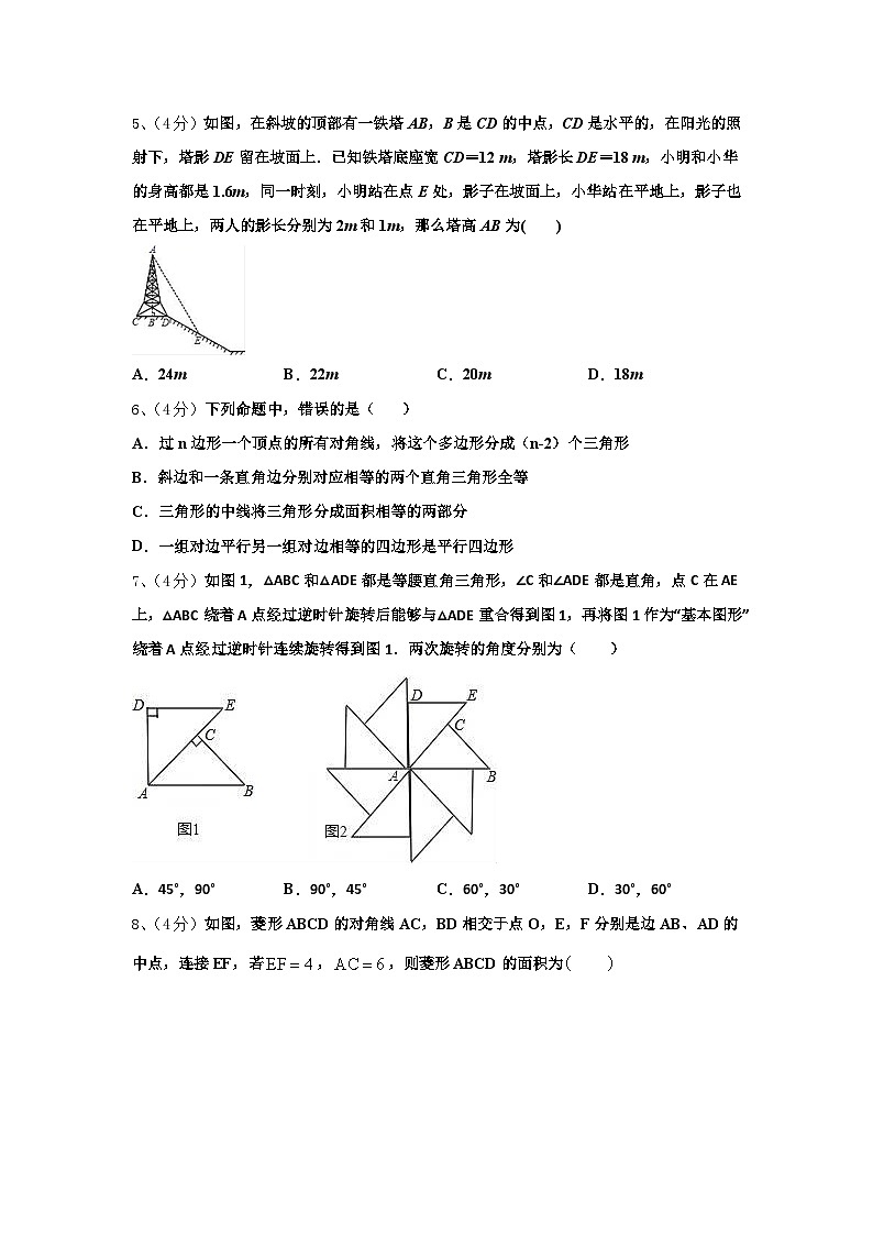 2024-2025学年北京朝阳区第十七中学九年级数学第一学期开学调研模拟试题【含答案】02