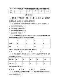 2024-2025学年北京二中学教育集团数学九上开学调研模拟试题【含答案】