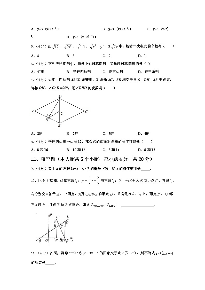 2024-2025学年北京二中学教育集团数学九上开学调研模拟试题【含答案】第2页