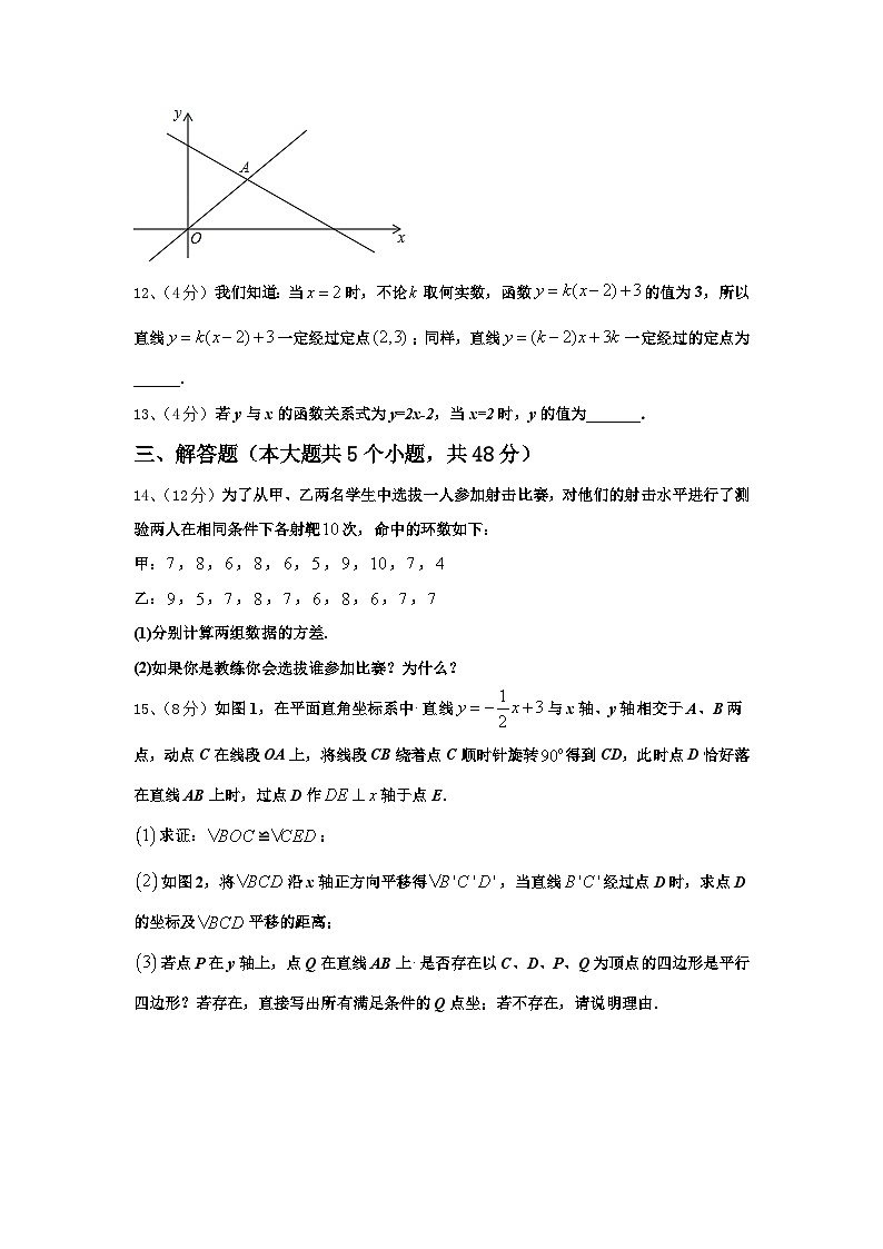 2024-2025学年北京二中学教育集团数学九上开学调研模拟试题【含答案】第3页