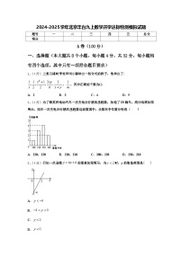 2024-2025学年北京丰台九上数学开学达标检测模拟试题【含答案】