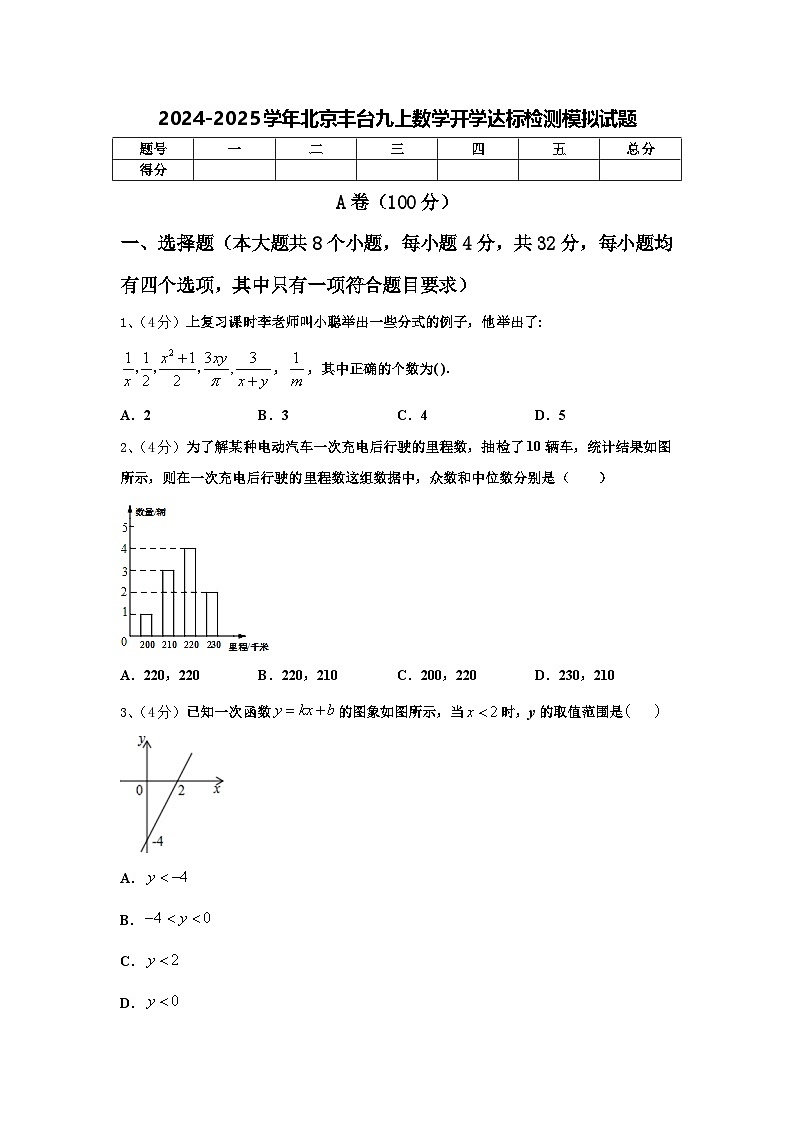 2024-2025学年北京丰台九上数学开学达标检测模拟试题【含答案】01
