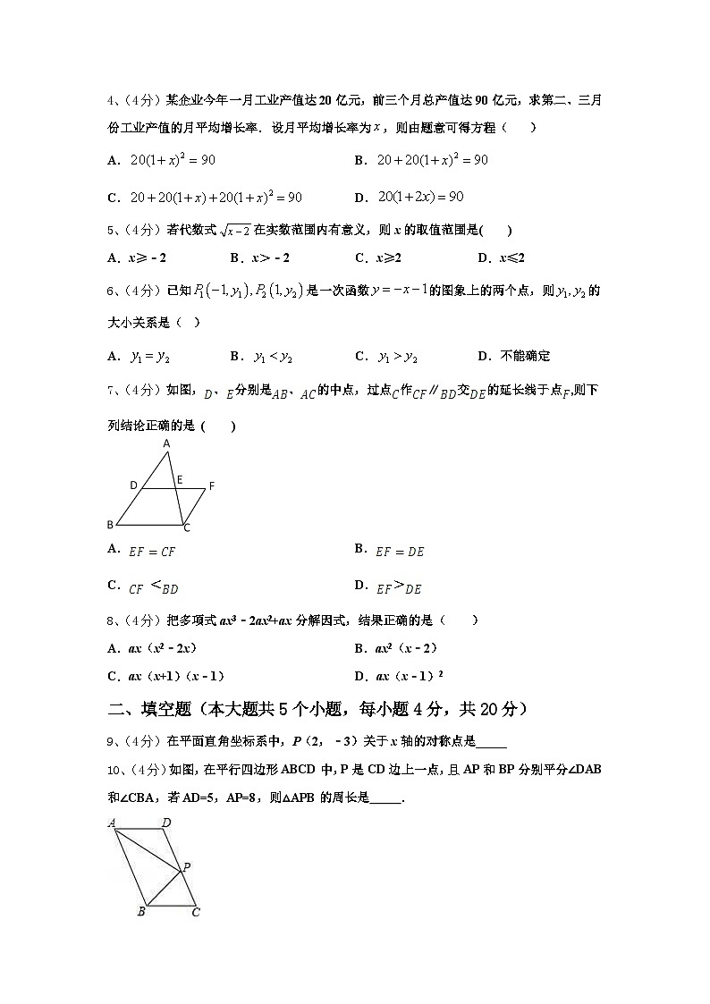 2024-2025学年北京丰台九上数学开学达标检测模拟试题【含答案】02