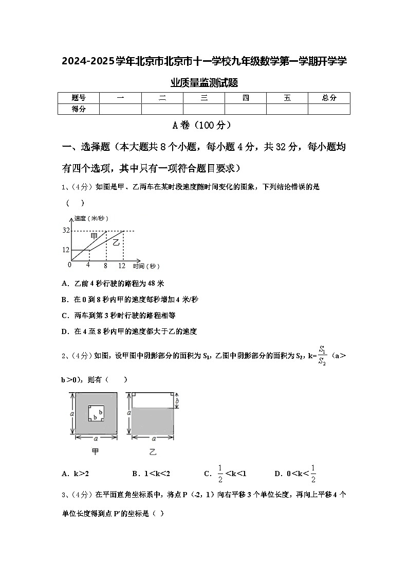 2024-2025学年北京市北京市十一学校九年级数学第一学期开学学业质量监测试题【含答案】01