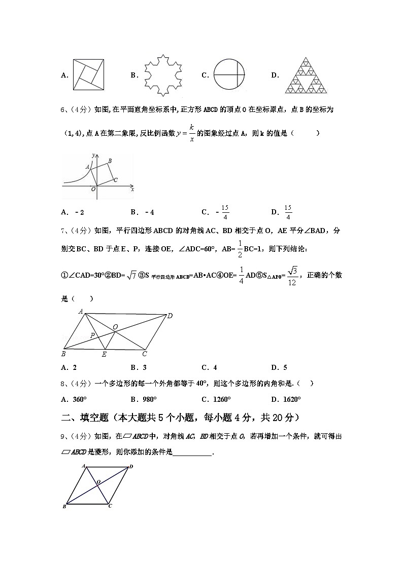 2024-2025学年北京市大兴区大兴区北臧村中学数学九上开学统考模拟试题【含答案】第2页