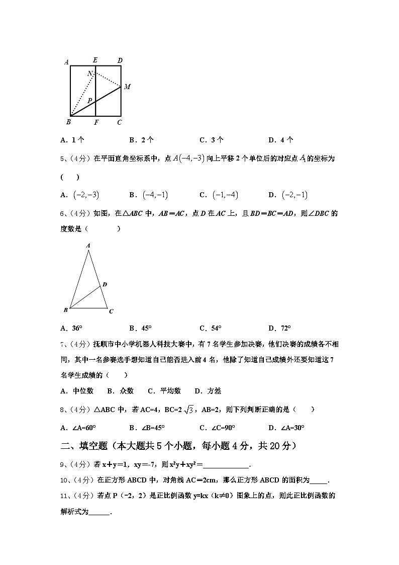 2024-2025学年北京市第六十六中学九上数学开学综合测试模拟试题【含答案】第2页