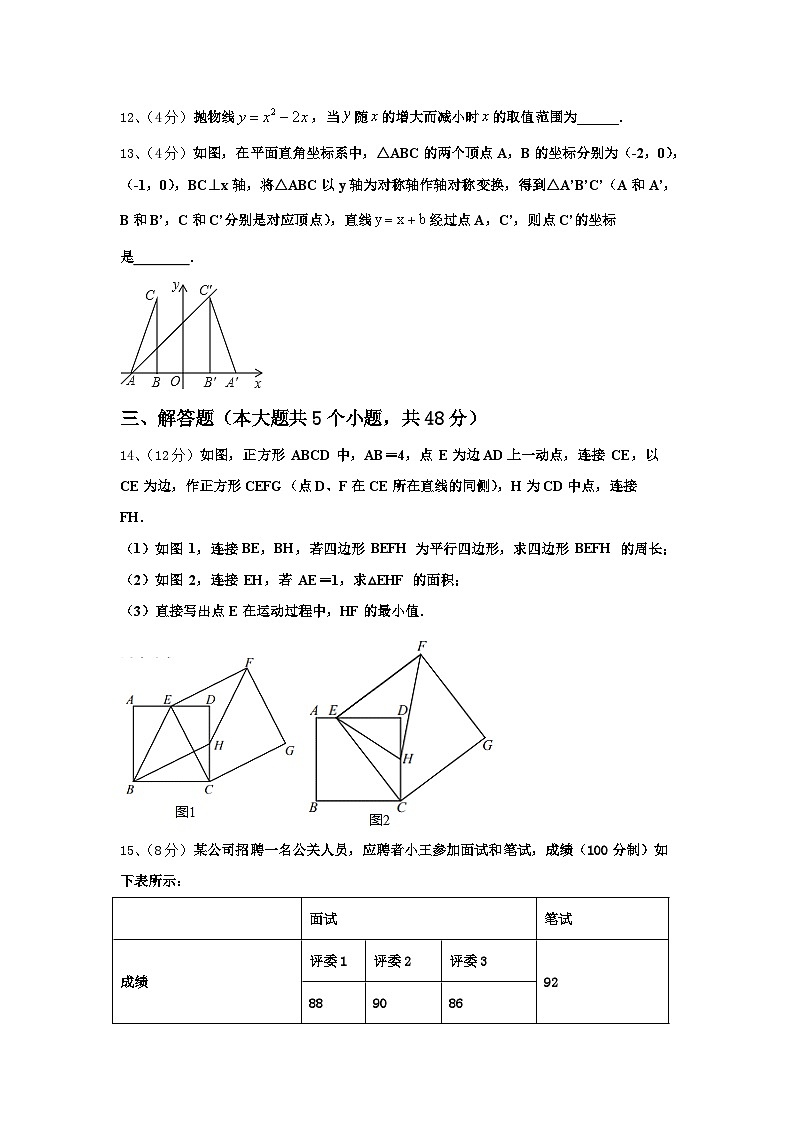 2024-2025学年北京市第六十六中学九上数学开学综合测试模拟试题【含答案】第3页