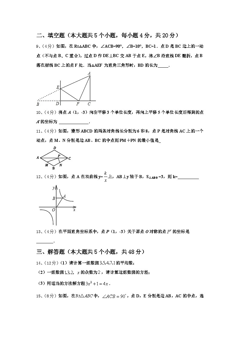 2024-2025学年北京市第三中学九年级数学第一学期开学联考模拟试题【含答案】第3页